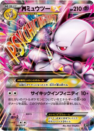 M Mewtwo Ex