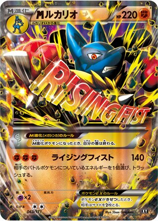 M Lucario Ex