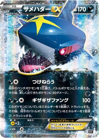 Sharpedo Ex