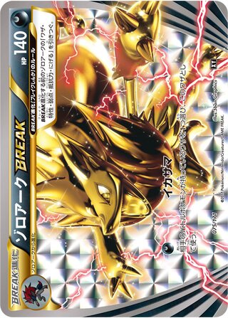 Zoroark Break