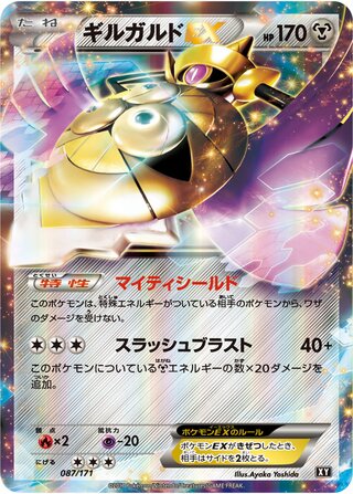 Aegislash Ex