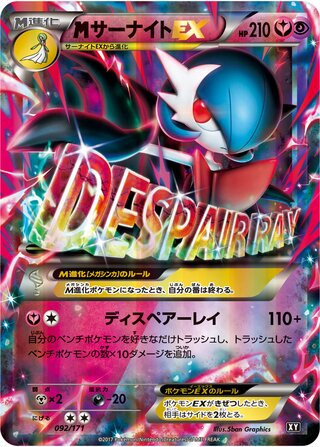 M Gardevoir Ex