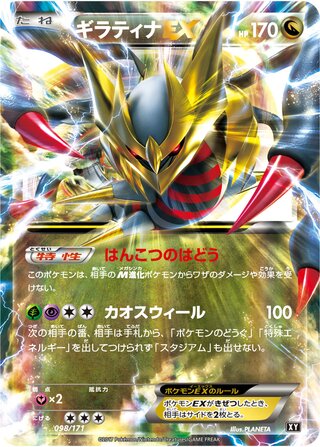 Giratina Ex