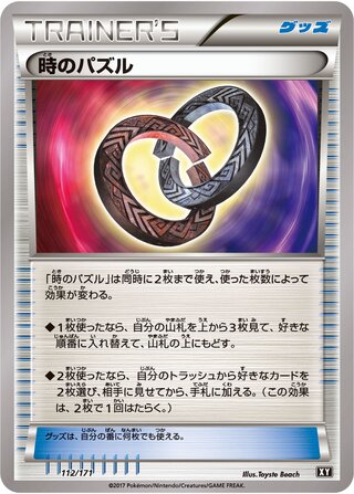 Puzzle Of Time
