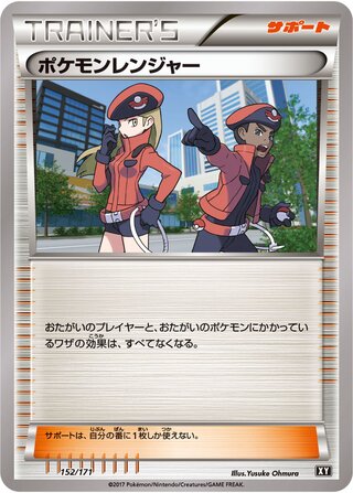 Pokemon Ranger