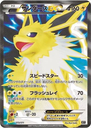 Jolteon Ex