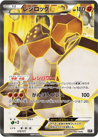 Regirock Ex
