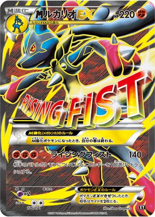 M Lucario Ex
