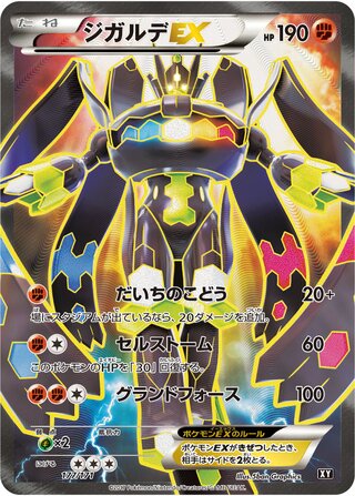 Zygarde Ex