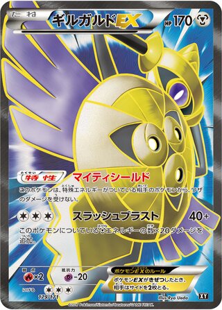 Aegislash Ex