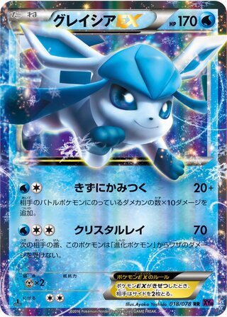 Glaceon Ex