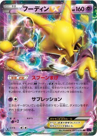 Alakazam Ex