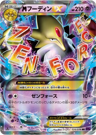 M Alakazam Ex
