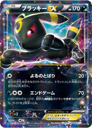 Umbreon Ex