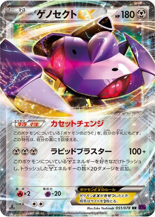 Genesect Ex