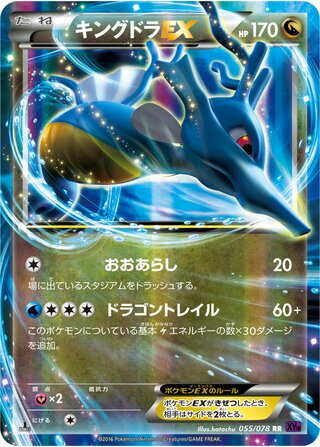 Kingdra Ex