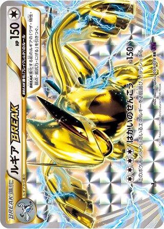 Lugia Break