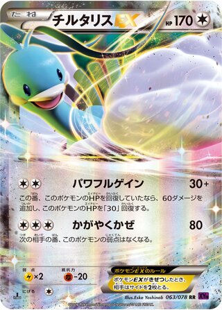 Altaria Ex
