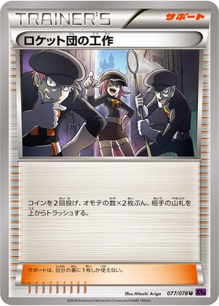 Team Rockets Handiwork