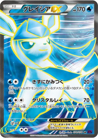 Glaceon Ex