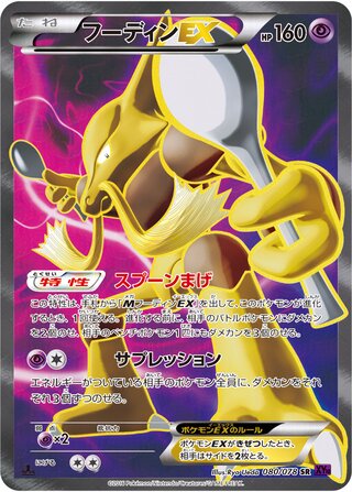 Alakazam Ex