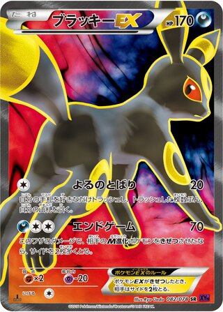 Umbreon Ex