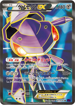 Genesect Ex