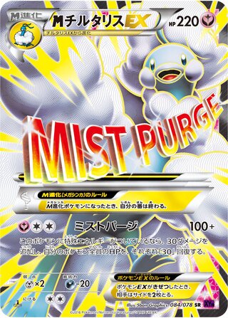 M Altaria Ex