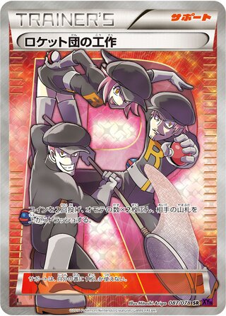 Team Rockets Handiwork