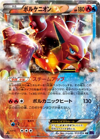 Volcanion Ex