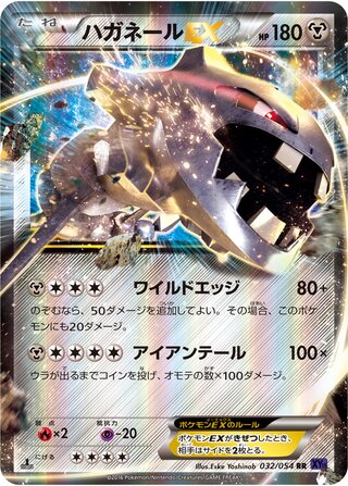 Steelix Ex