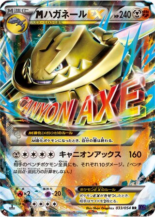 M Steelix Ex