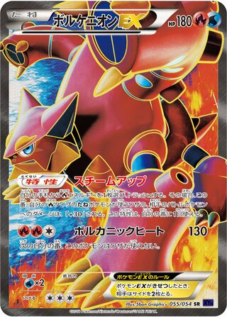 Volcanion Ex