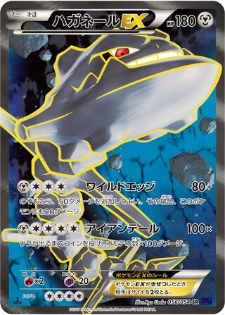 Steelix Ex