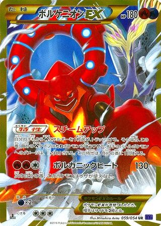 Volcanion Ex