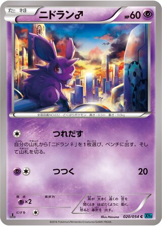 Nidoran Male