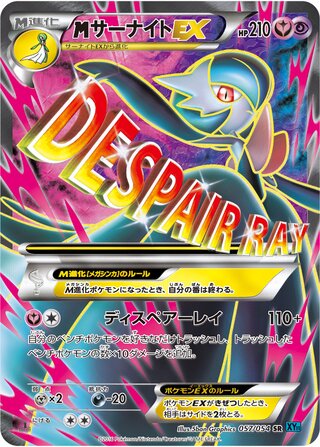 M Gardevoir Ex