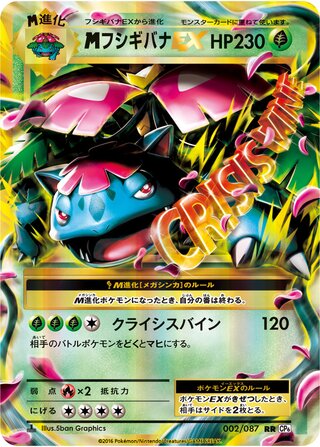 M Venusaur Ex