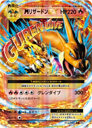 M Charizard Ex