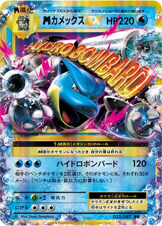 M Blastoise Ex