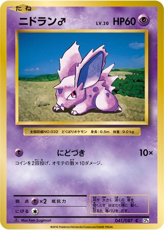 Nidoran Male