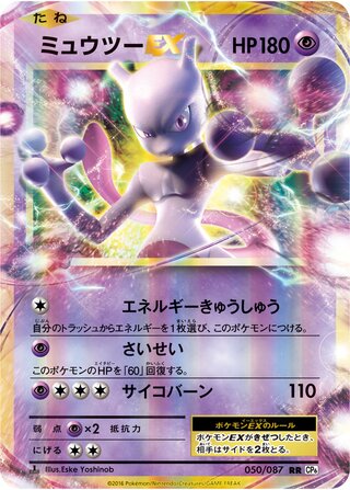 Mewtwo Ex