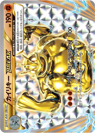 Machamp Break