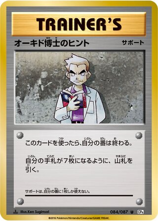Professor Oaks Hint