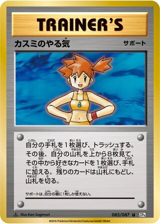 Mistys Determination