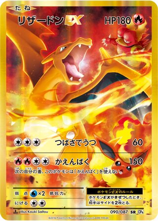 Charizard Ex