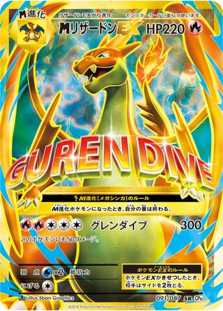 M Charizard Ex