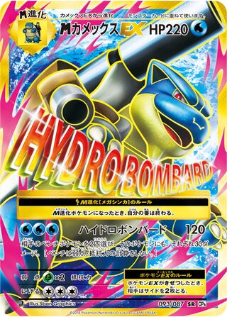 M Blastoise Ex
