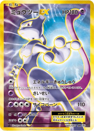 Mewtwo Ex