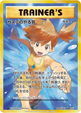 Mistys Determination